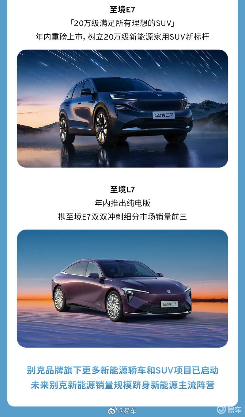 上汽通用未来3年每年推10余款新车，至境世家纯电版3月17日上市