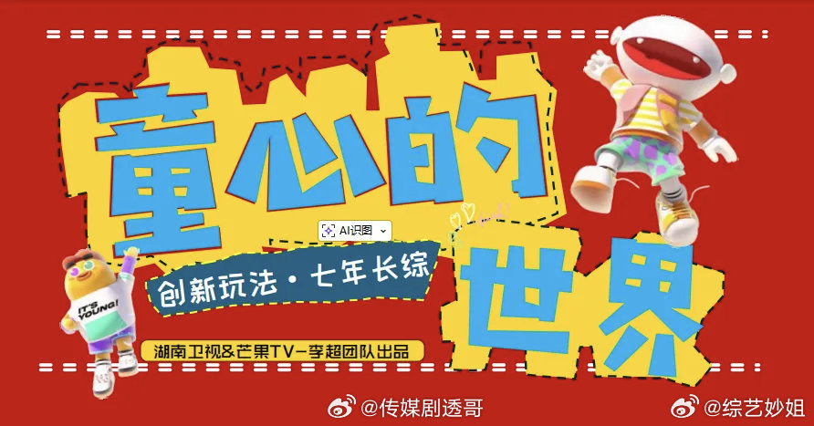 那英陈数等原班人马回归童心的世界团综