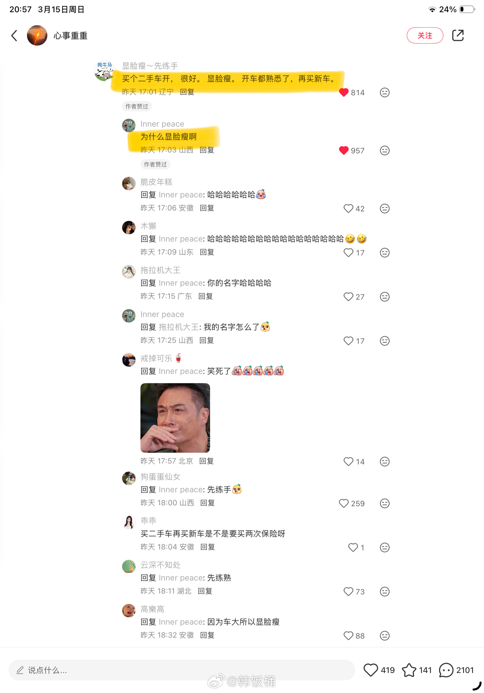 网友建议买<em>二</em><em>手</em><em>车</em>显脸瘦引发谐音误会