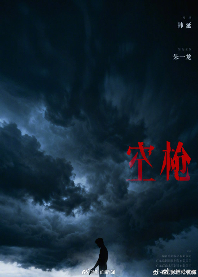 朱一龙韩延再度合作电影空枪官宣