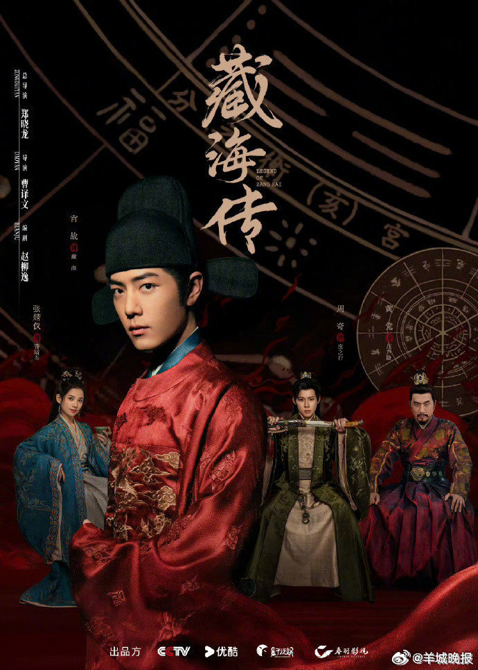 肖战张婧仪《藏海传》等12部剧集获评观众珍藏剧