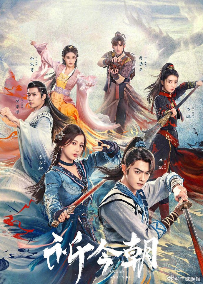 《祈今朝》《仙剑四》等影游联动作品引热议