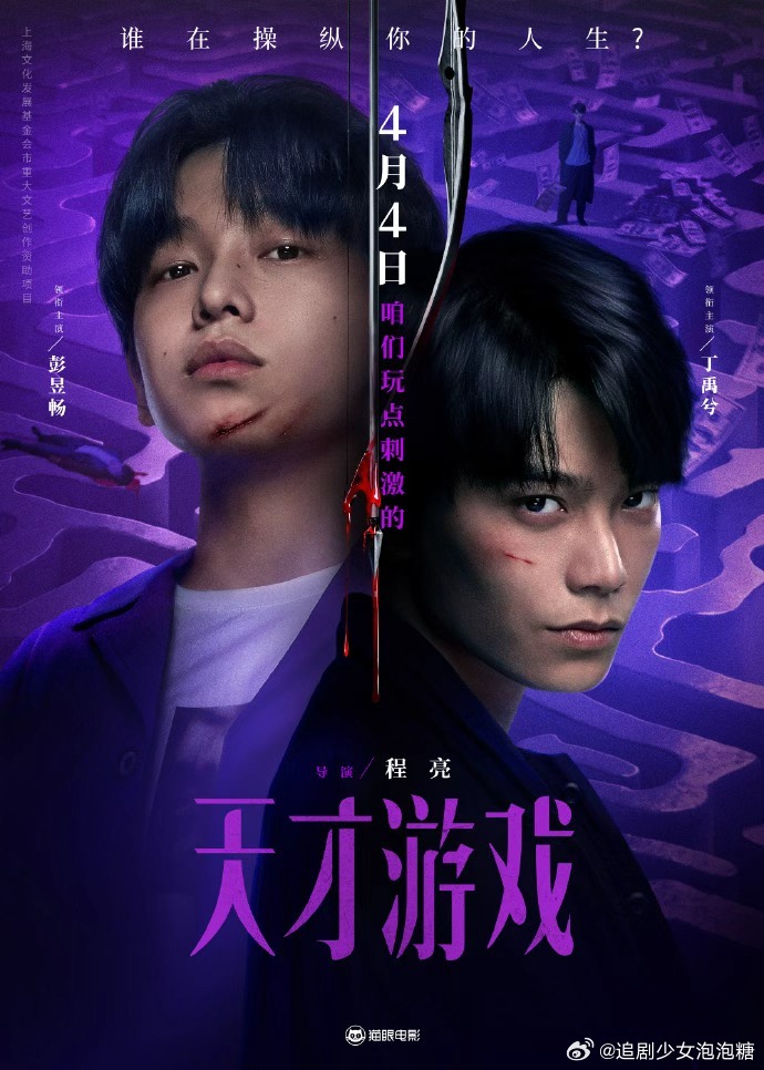 彭昱畅丁禹兮新片海报曝光，双生战损造型引期待