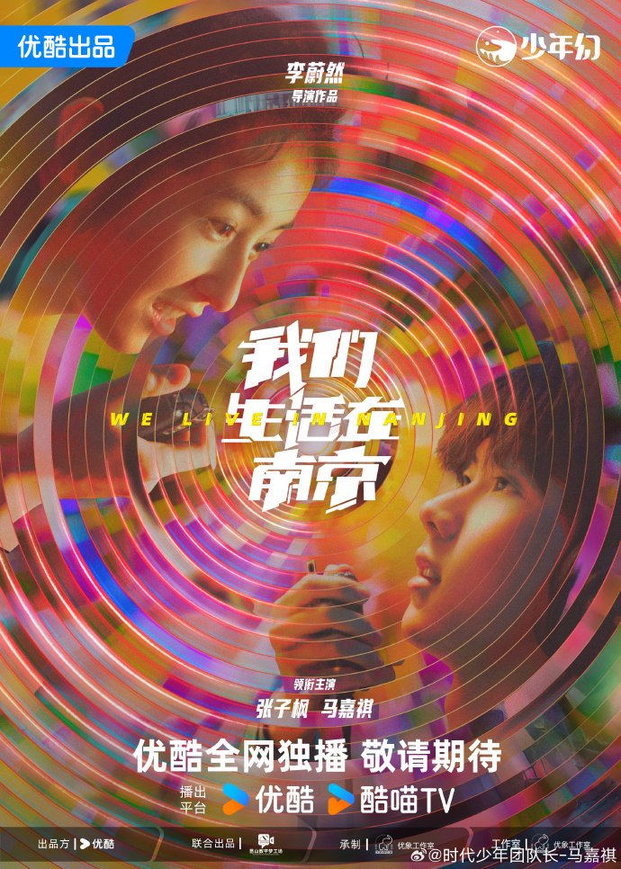 马嘉祺张子枫新剧《我们生活在南京》发布妆造