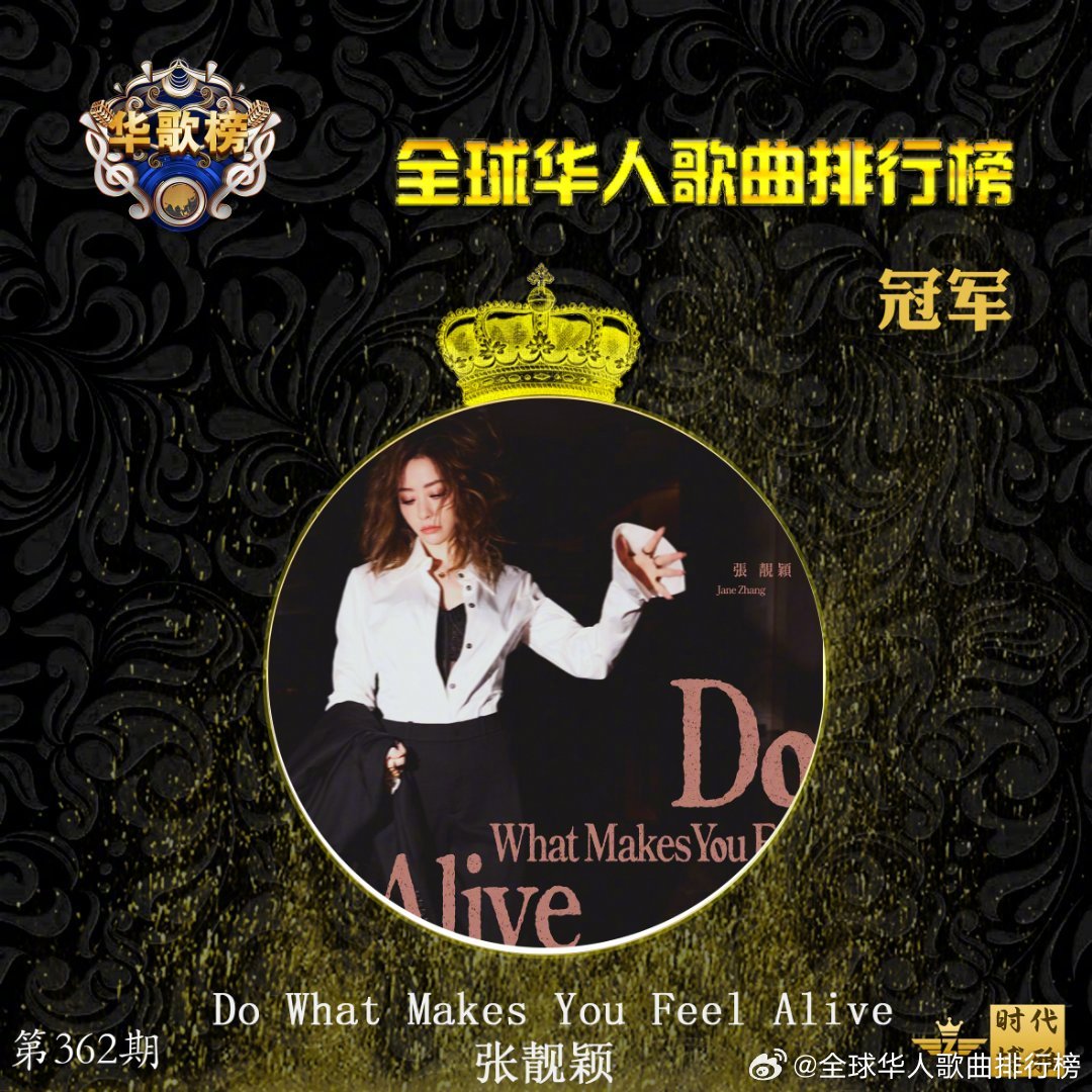 华歌榜362期张靓颖夺冠，薛之谦张靓颖胡海泉张碧晨分列前三