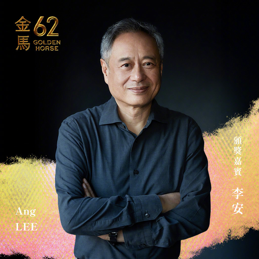 金马奖颁奖嘉宾阵容揭晓，李安领衔张震桂纶镁等影帝影后齐聚