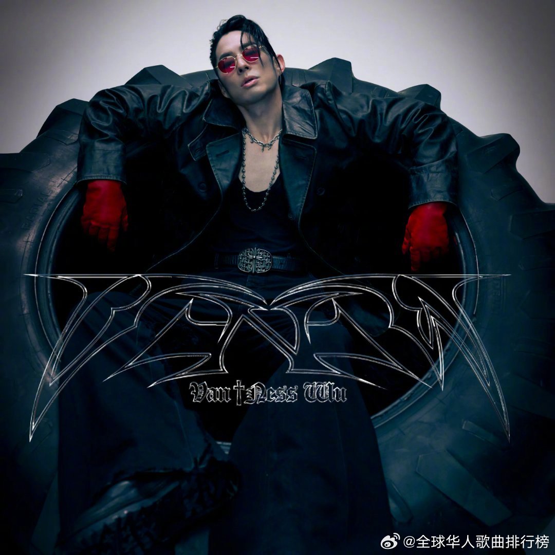 吴建豪新歌《Dance Until We Die》上线华歌榜