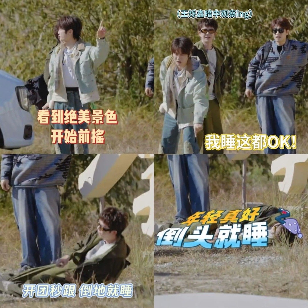 陆虎赞丽江好山好水王栎鑫秒躺装睡