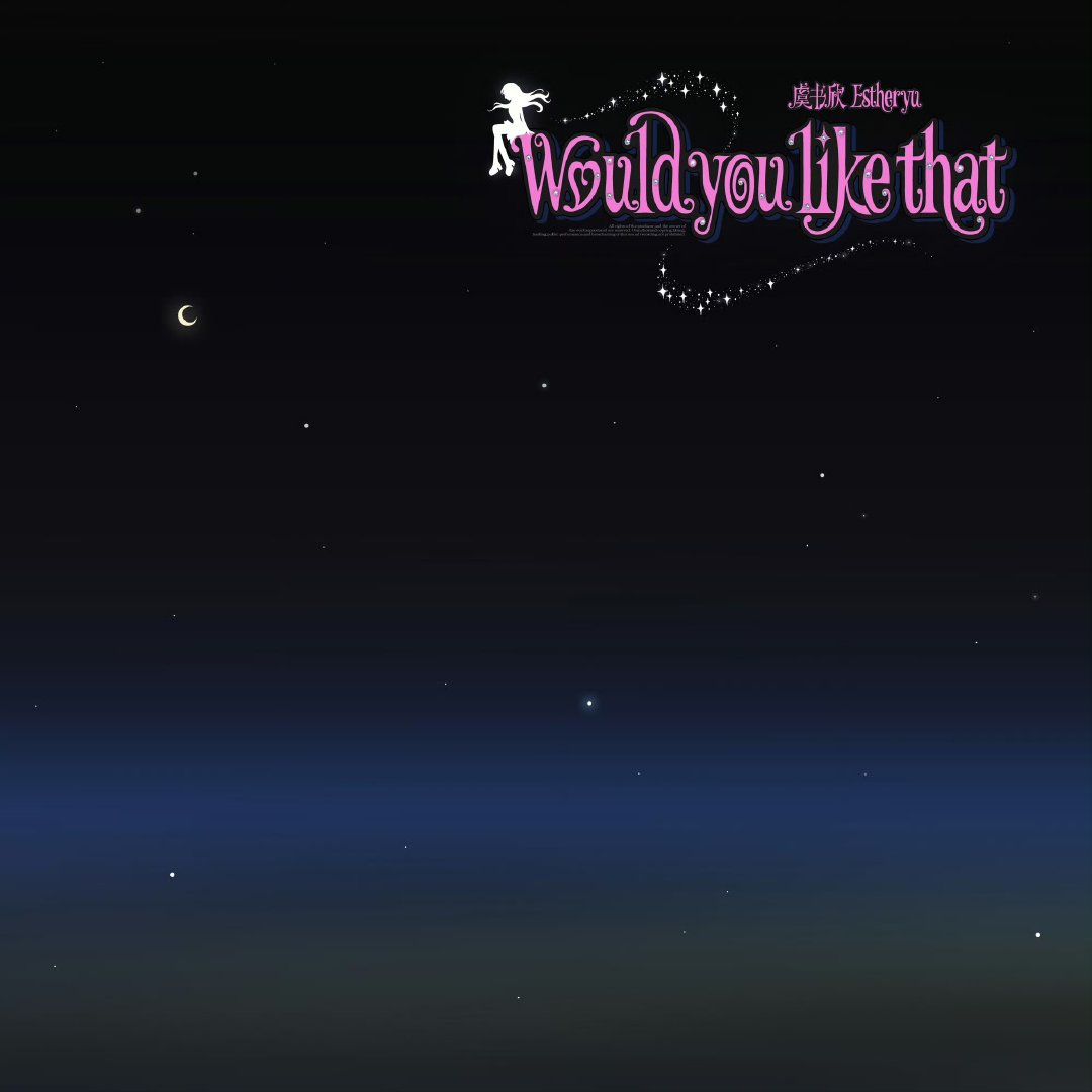 虞书欣全新单曲wouldyoulikethat即将上线