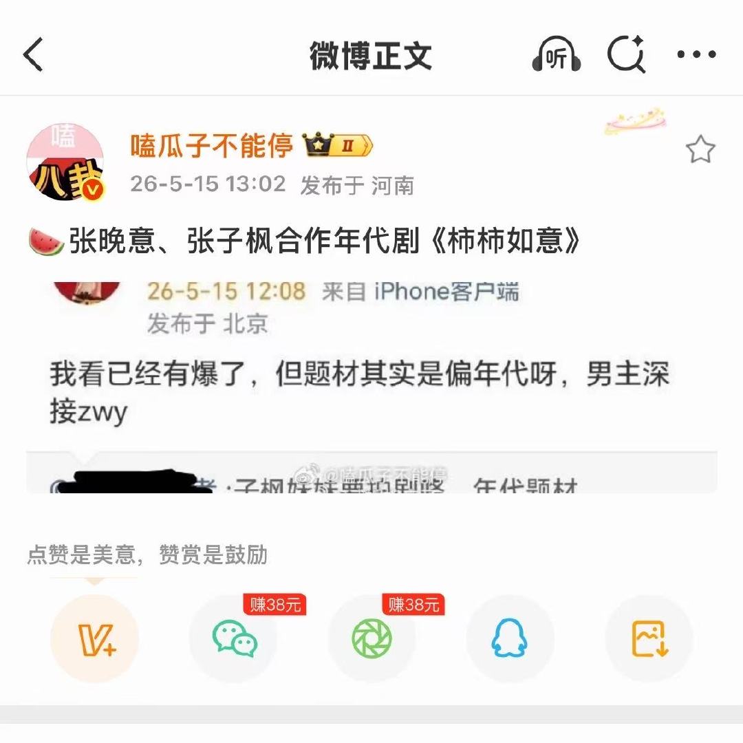 张子枫张晚意将合作新剧柿柿如意