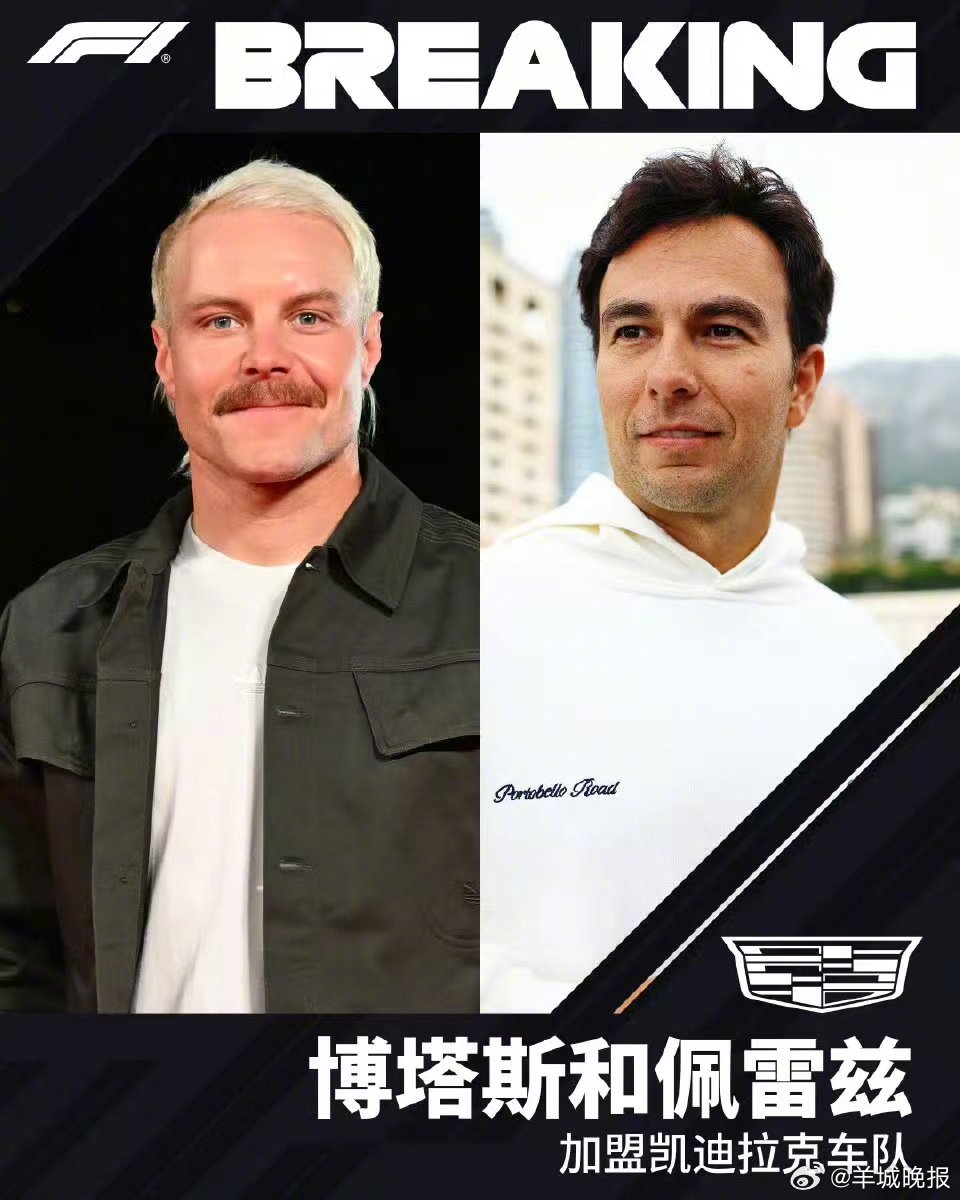 凯迪拉克F1车队官宣佩雷兹搭档博塔斯，周冠宇无缘2026赛季正选席位