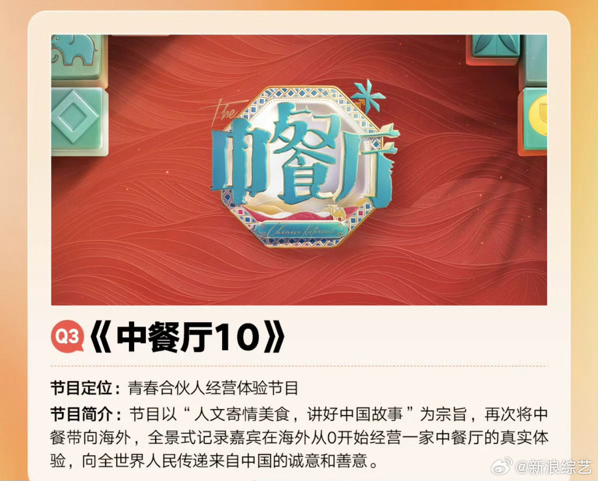 中餐厅第十季拟邀周杰伦王俊凯黄晓明加盟