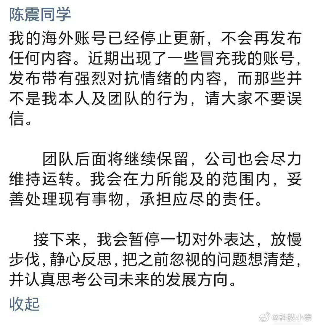 陈震朋友圈发文引热议