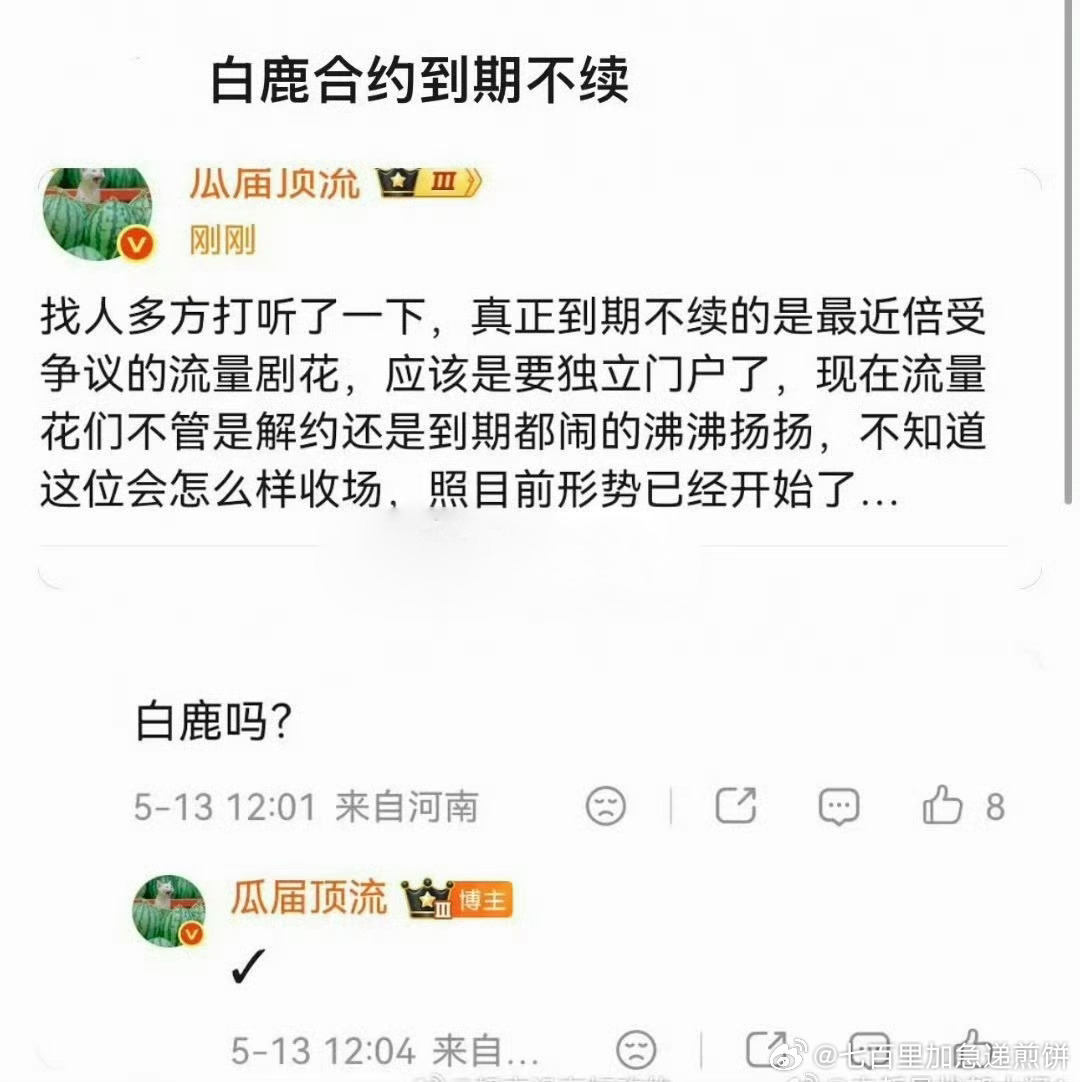 于正回应白鹿解约传闻