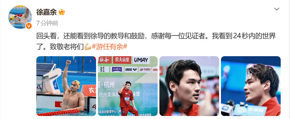 徐嘉余50米仰泳23秒92破亚洲纪录
