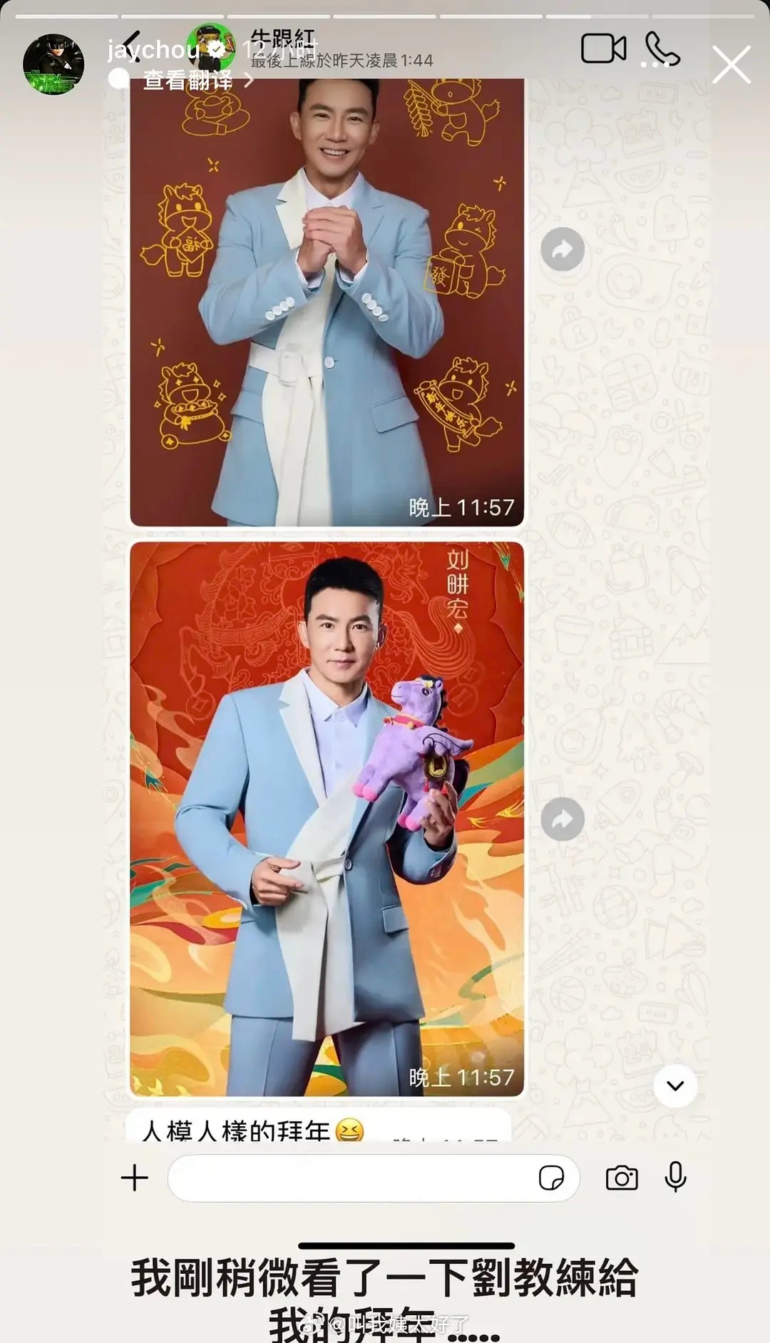 周杰伦点评朋友拜年祝福语引热议