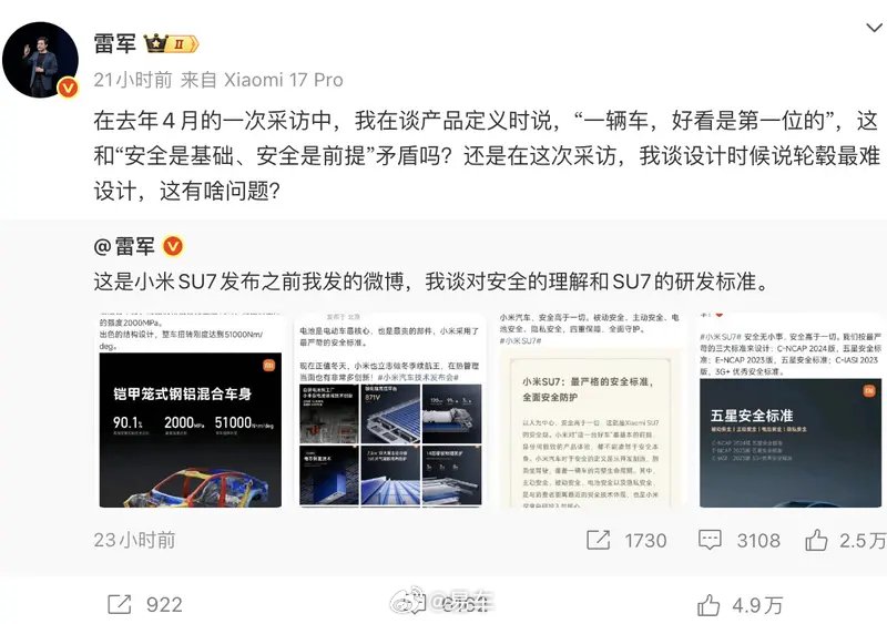 雷军回应安全质疑称小米汽车安全高于一切