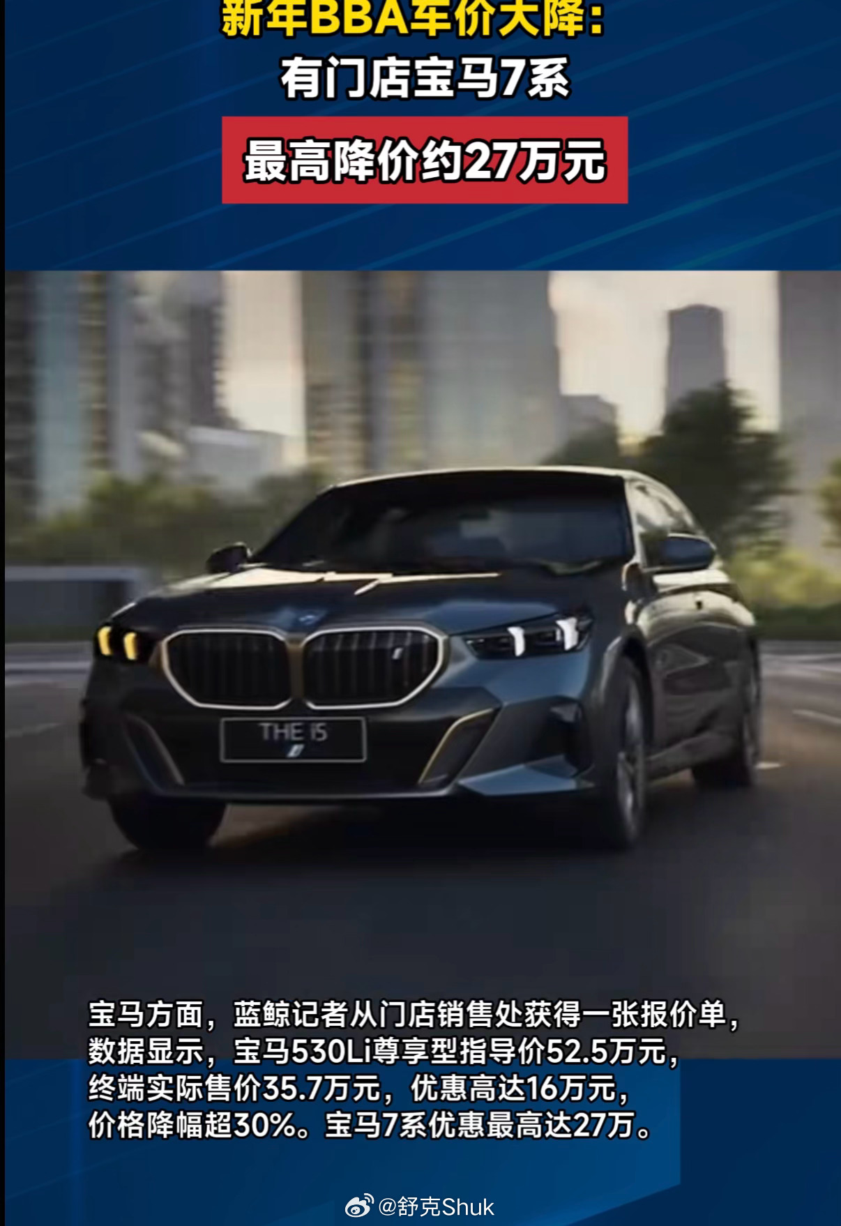 宝马7系降价27万元，新年BBA车价大幅下调