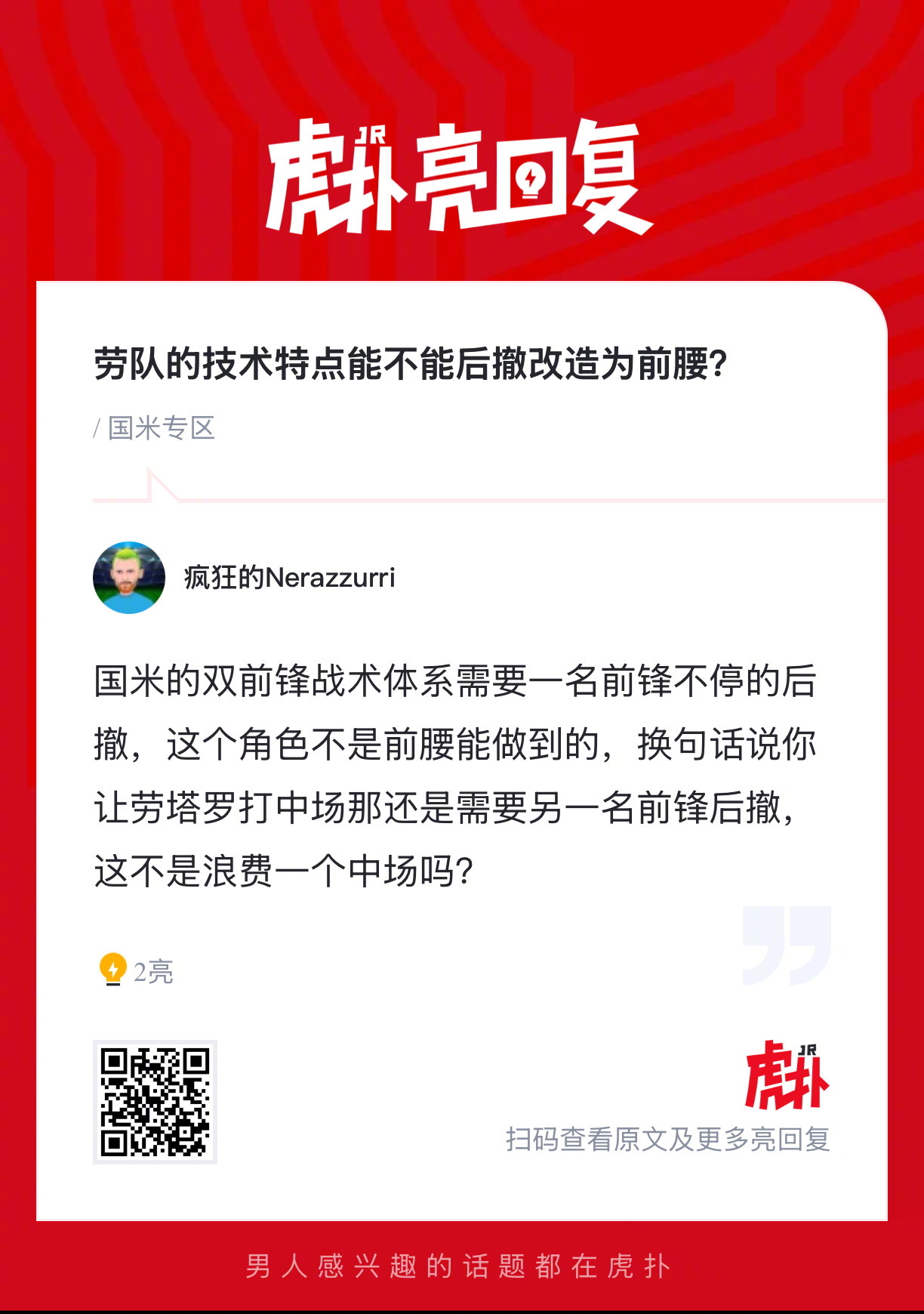 劳塔罗技术特点引前腰改造讨论