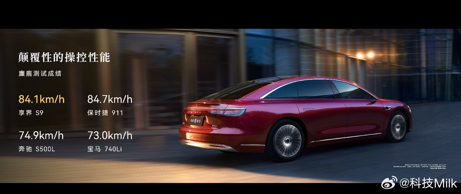 享界S9新款搭载尊界同源平台，性能制动双提升