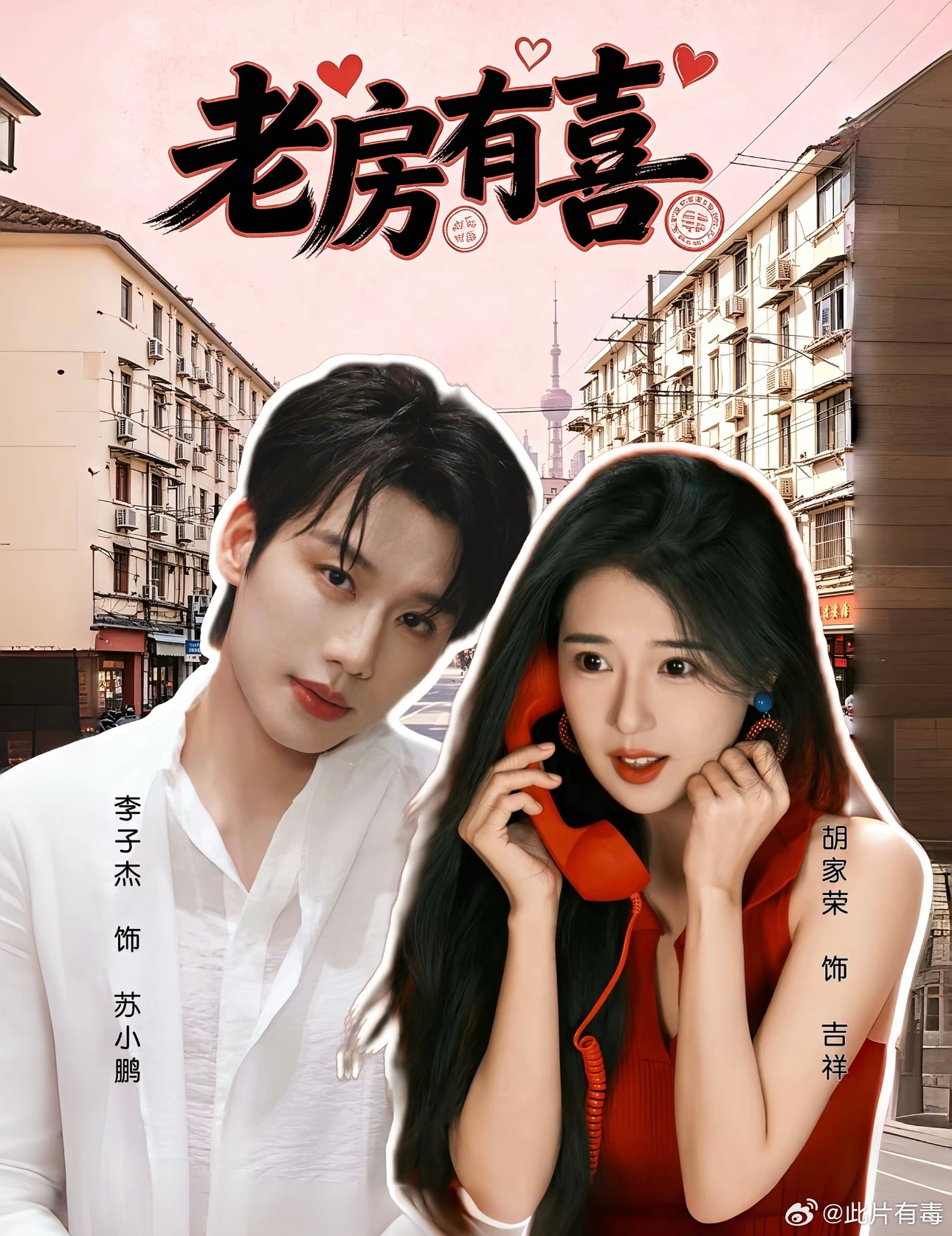老房有喜翻拍短剧，网友称除原主演外都白搭