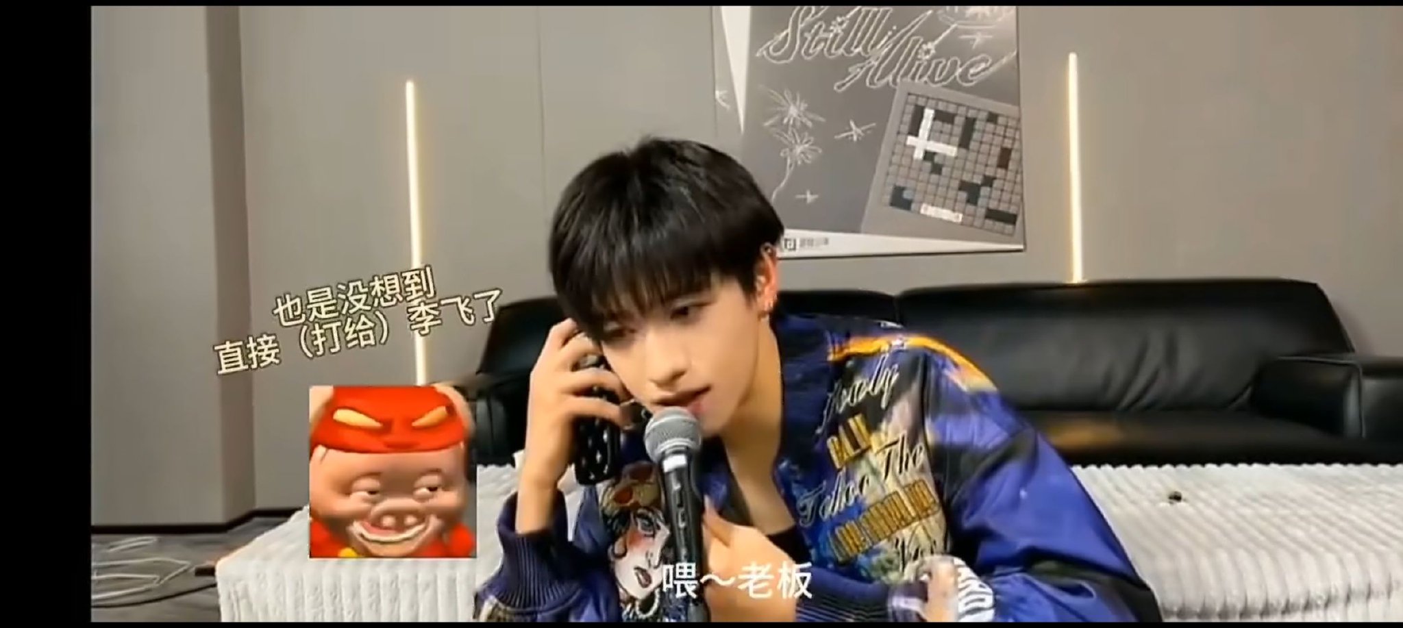 朱志鑫假扮霸总电话催李飞