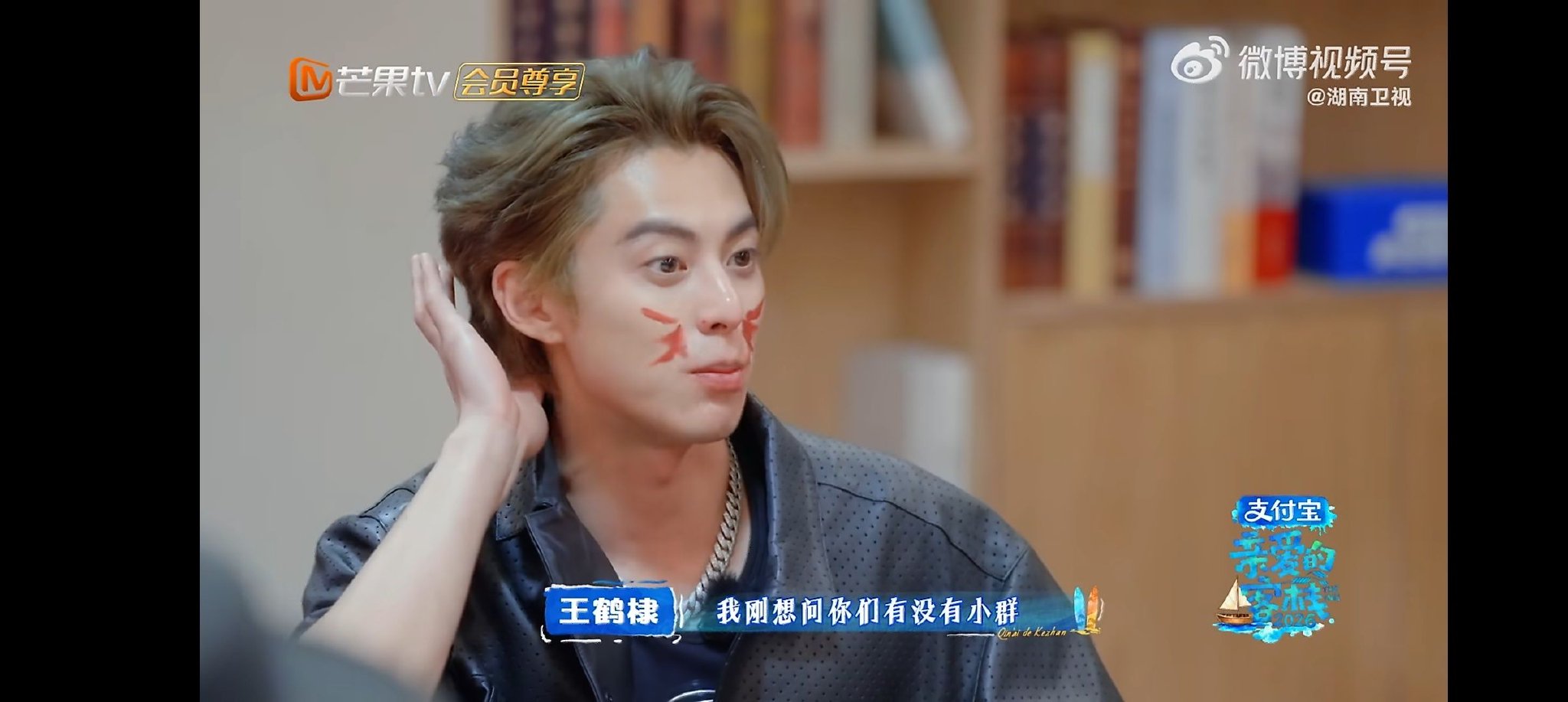 秦岚沈月否认建小群，沈月调侃老板不得入内