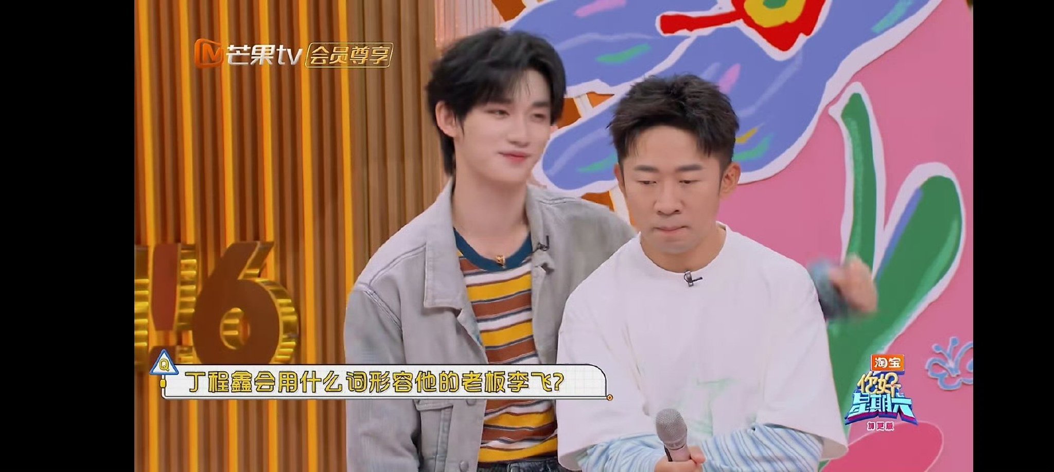 丁程鑫即兴应答显高情商,赞李飞大气获赞