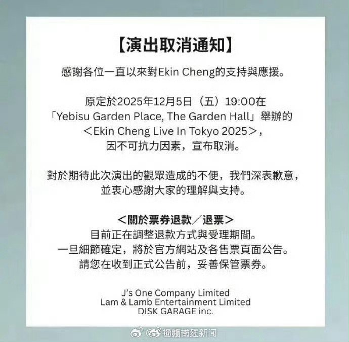 郑伊健东京演唱会因不可抗力取消