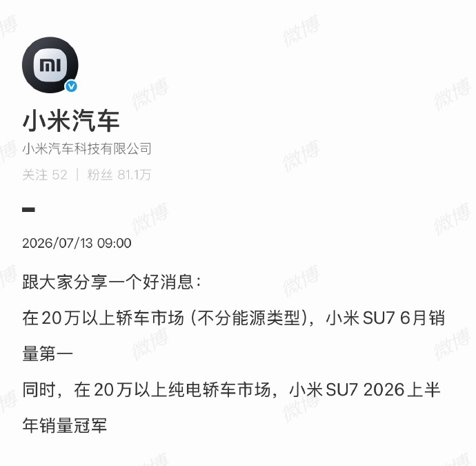 小米SU6月销量夺冠，雷军回应新一代SU7再创佳绩