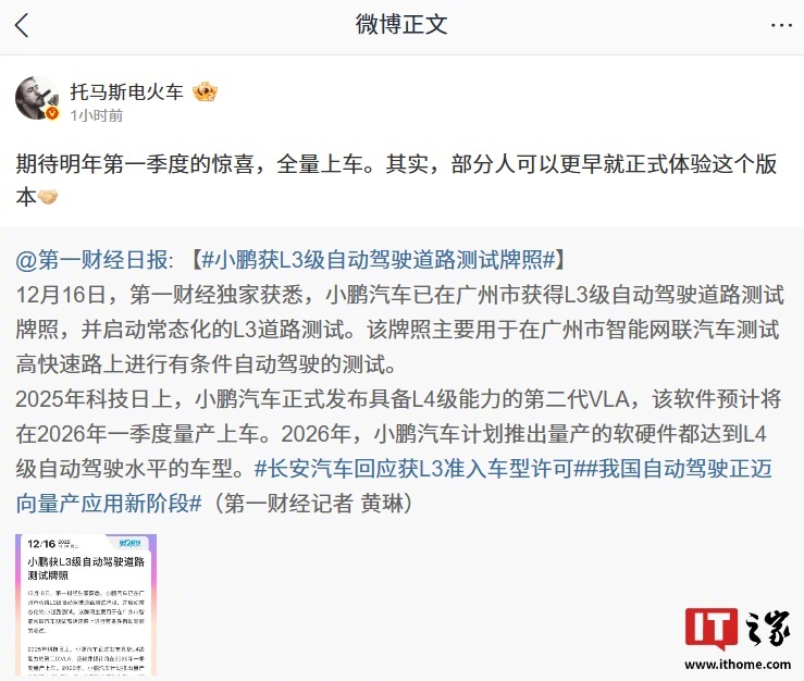 小鹏获L3自动驾驶测试牌照，明年一季度全量上车