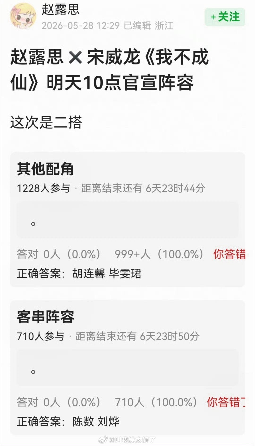 赵露思宋威龙或合作《我不成仙》，胡连馨毕雯珺加盟