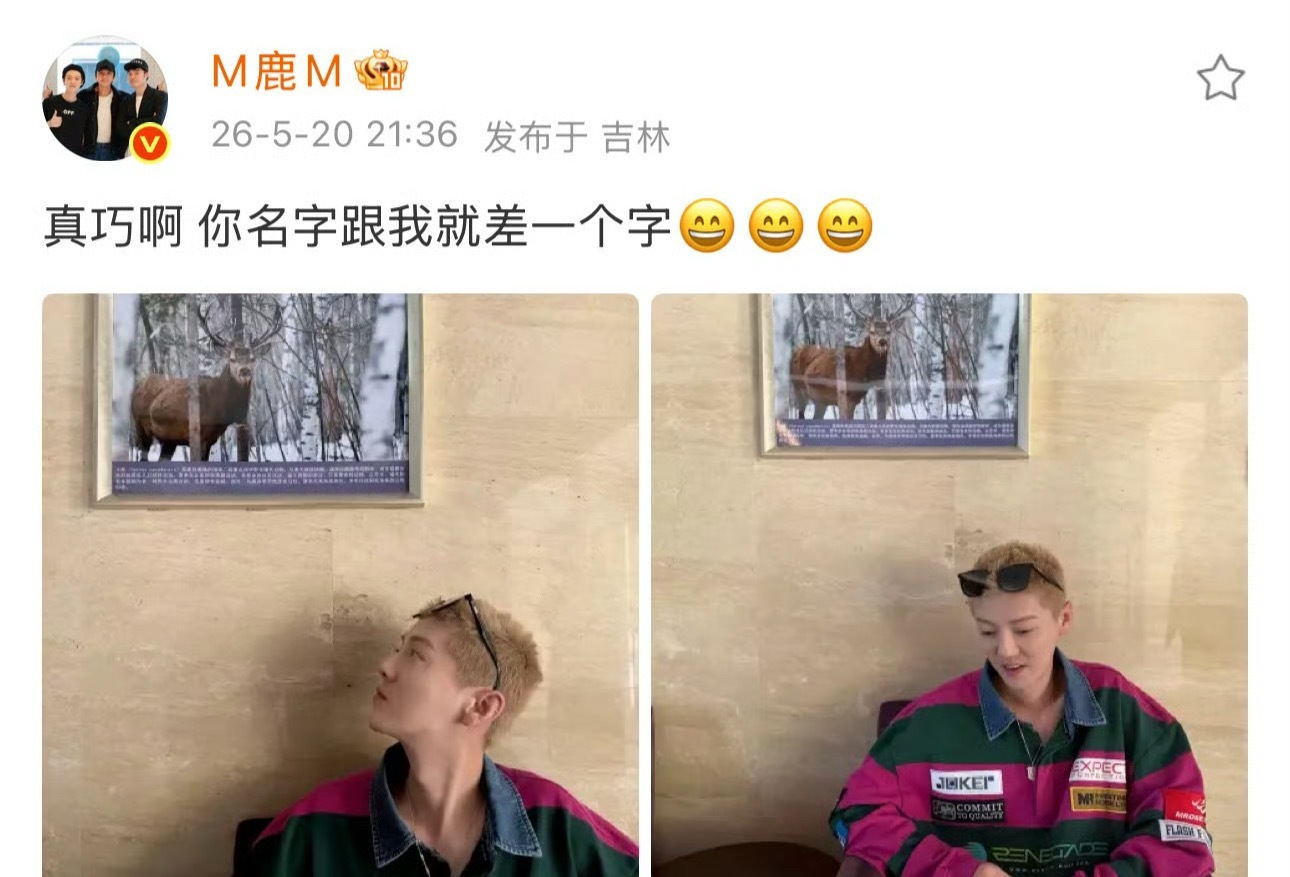 鹿晗双平台营业与粉丝共度520