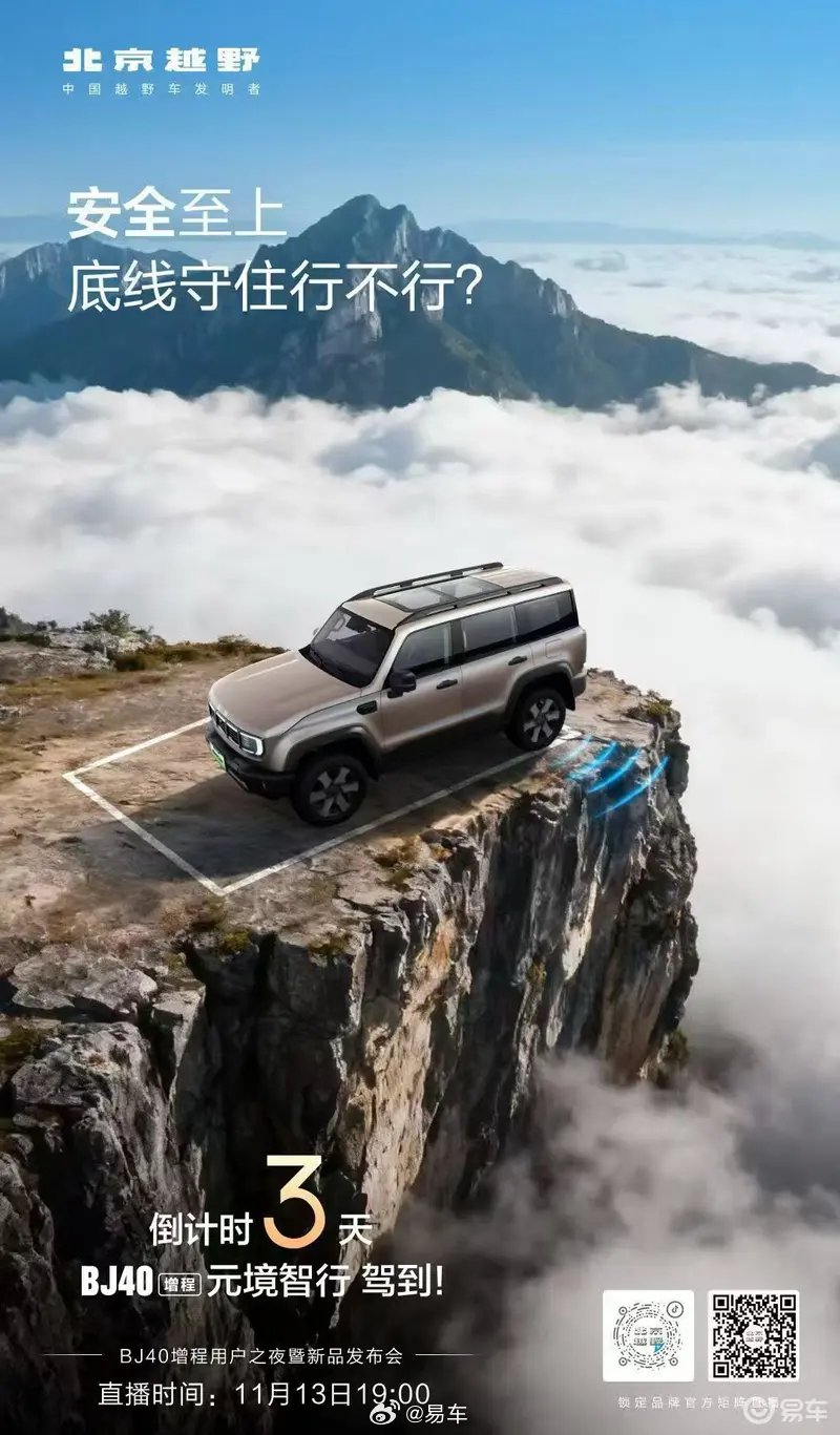 北京越野BJ40增程元境智行版11月13日上市，智驾升级