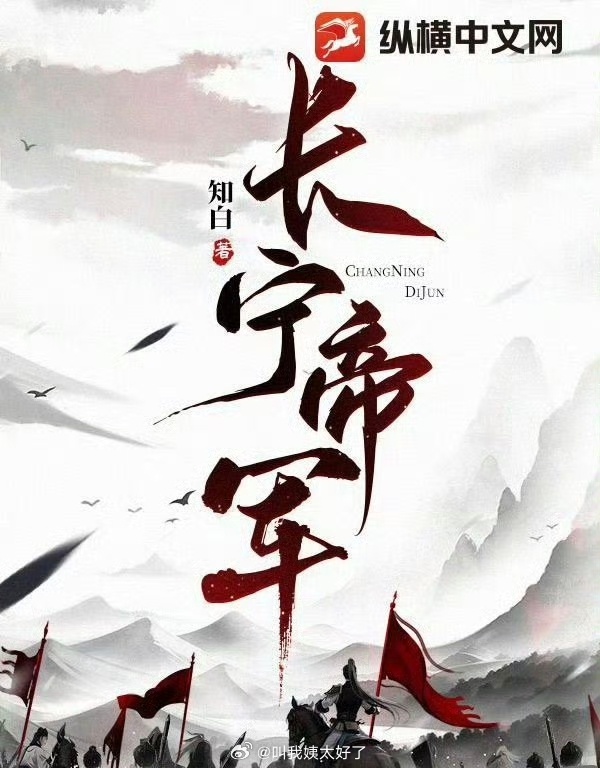 《长宁帝军》官宣，宋晓飞执导古装权谋大剧