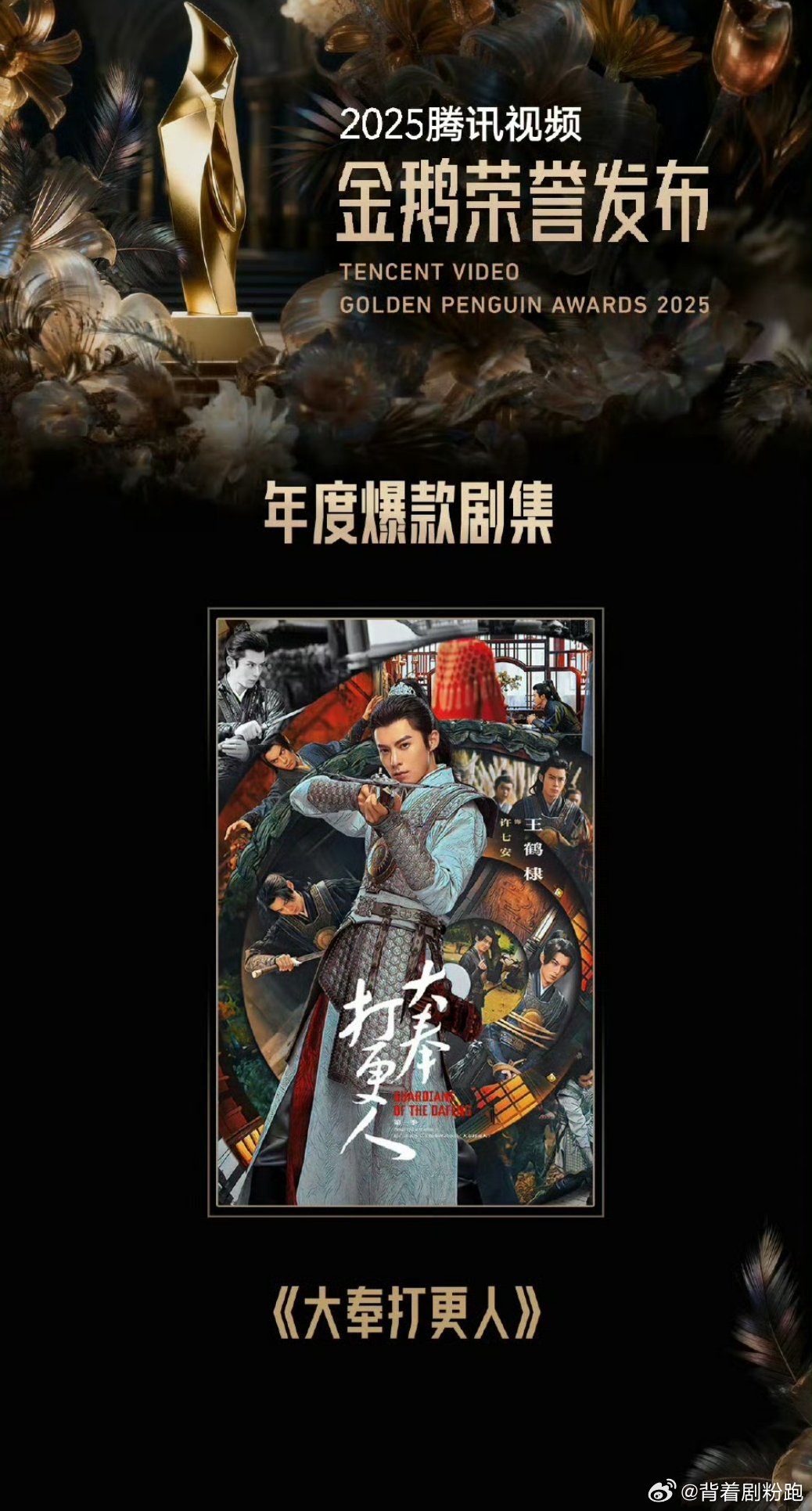 腾讯2025年度四大爆款剧集公布，王鹤棣赵露思陈都灵宋祖儿新剧上榜