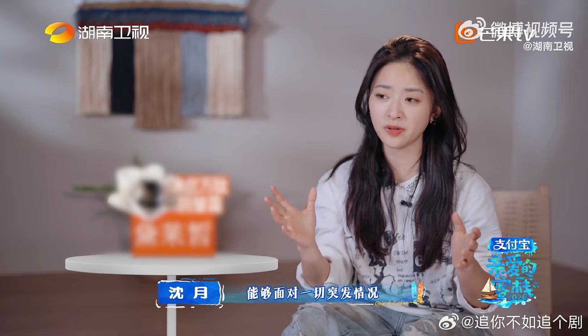 沈月称赞秦岚是团队定心丸