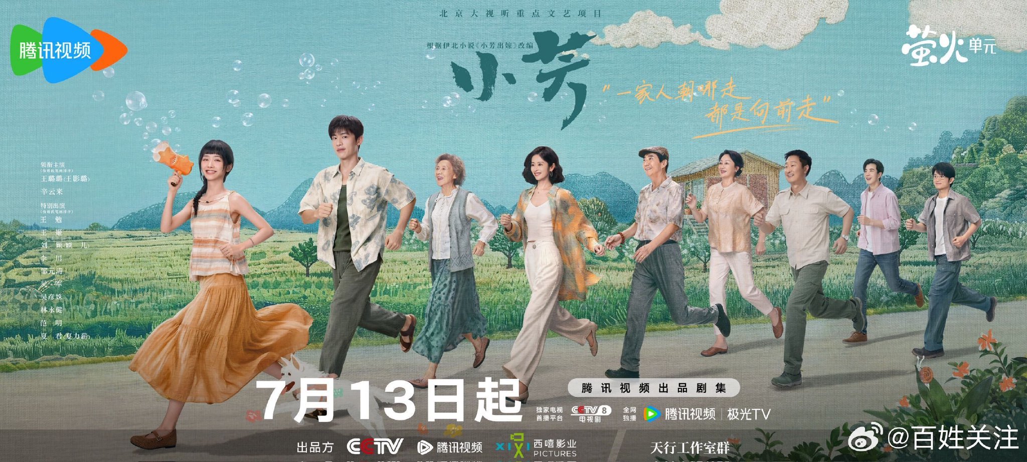 电视剧小芳7月13日央视开播，王璐璐辛云来等主演