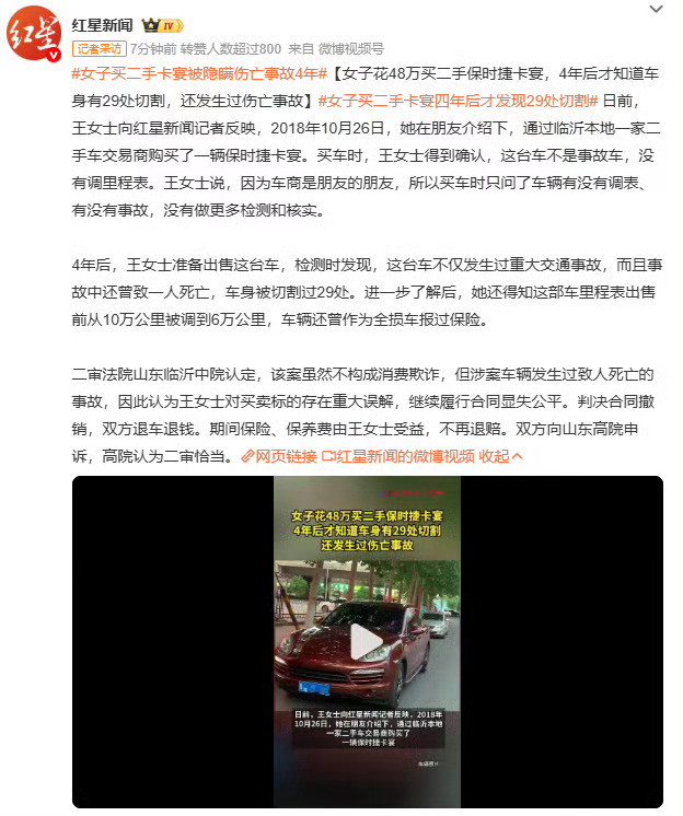 女子买二手卡宴遭隐瞒伤亡事故4年