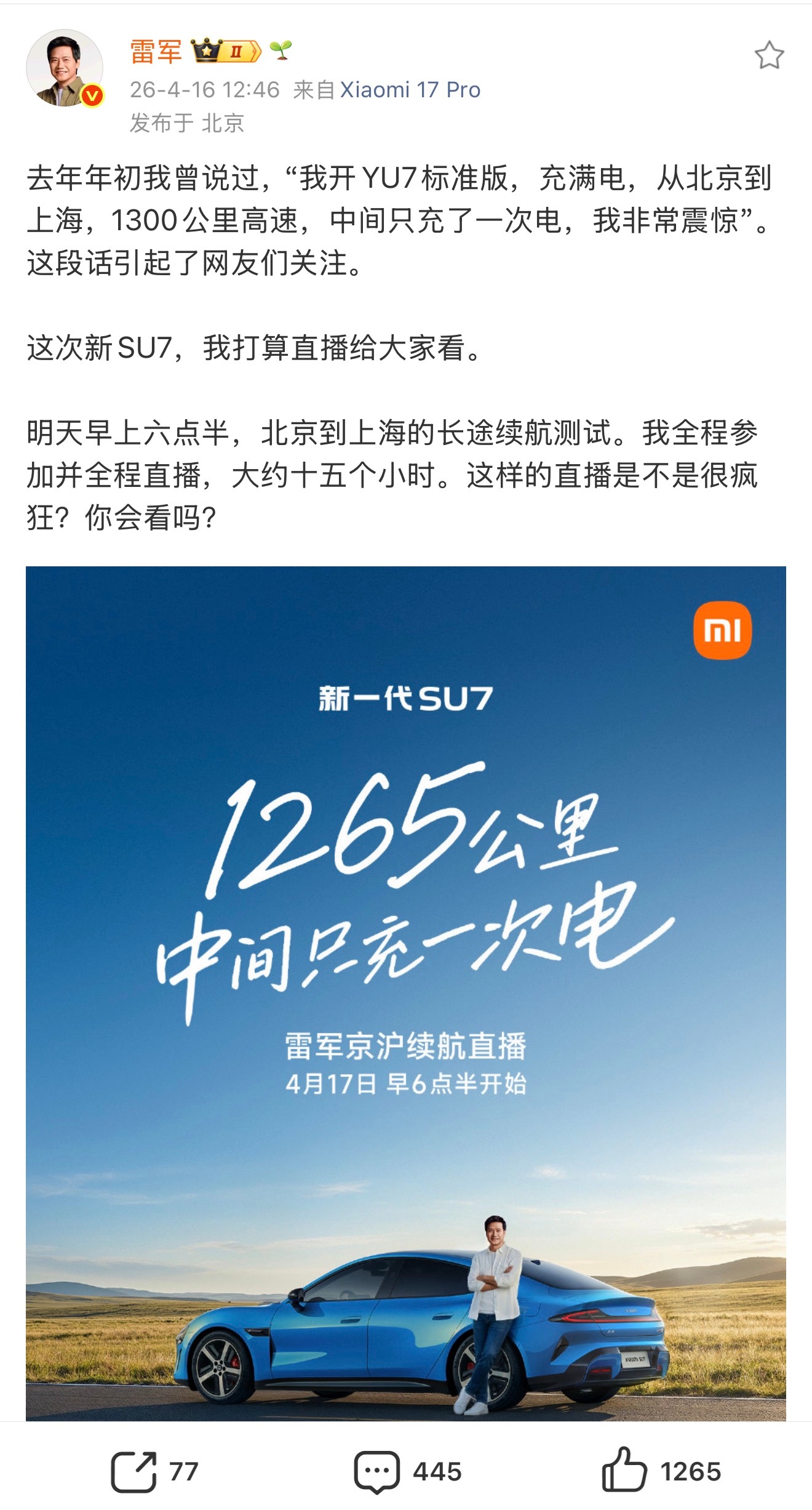 雷军将直播驾驶SU7从北京至上海，全程仅充电一次