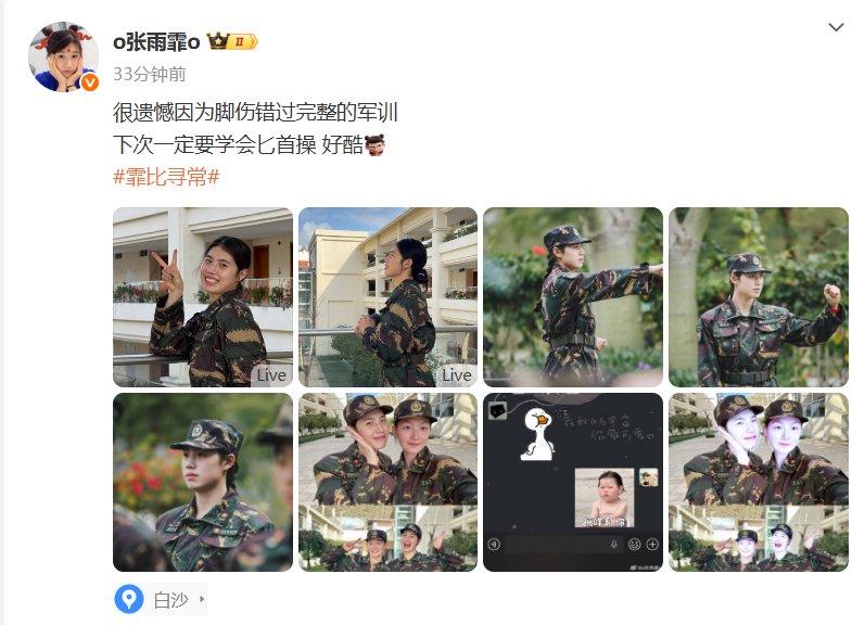 张雨霏因脚伤缺席完整军训，期待下次学习匕首操