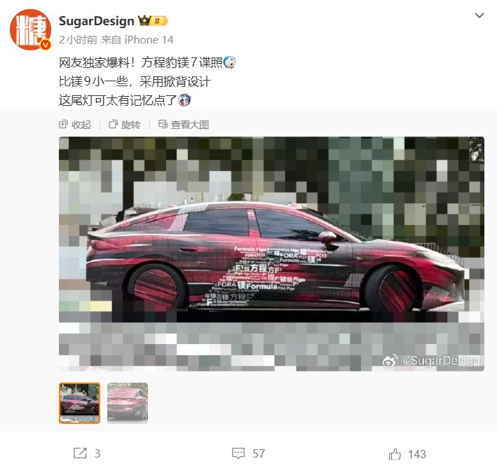 方程豹镁7、阿维塔06T、智界V9三款新车谍照曝光