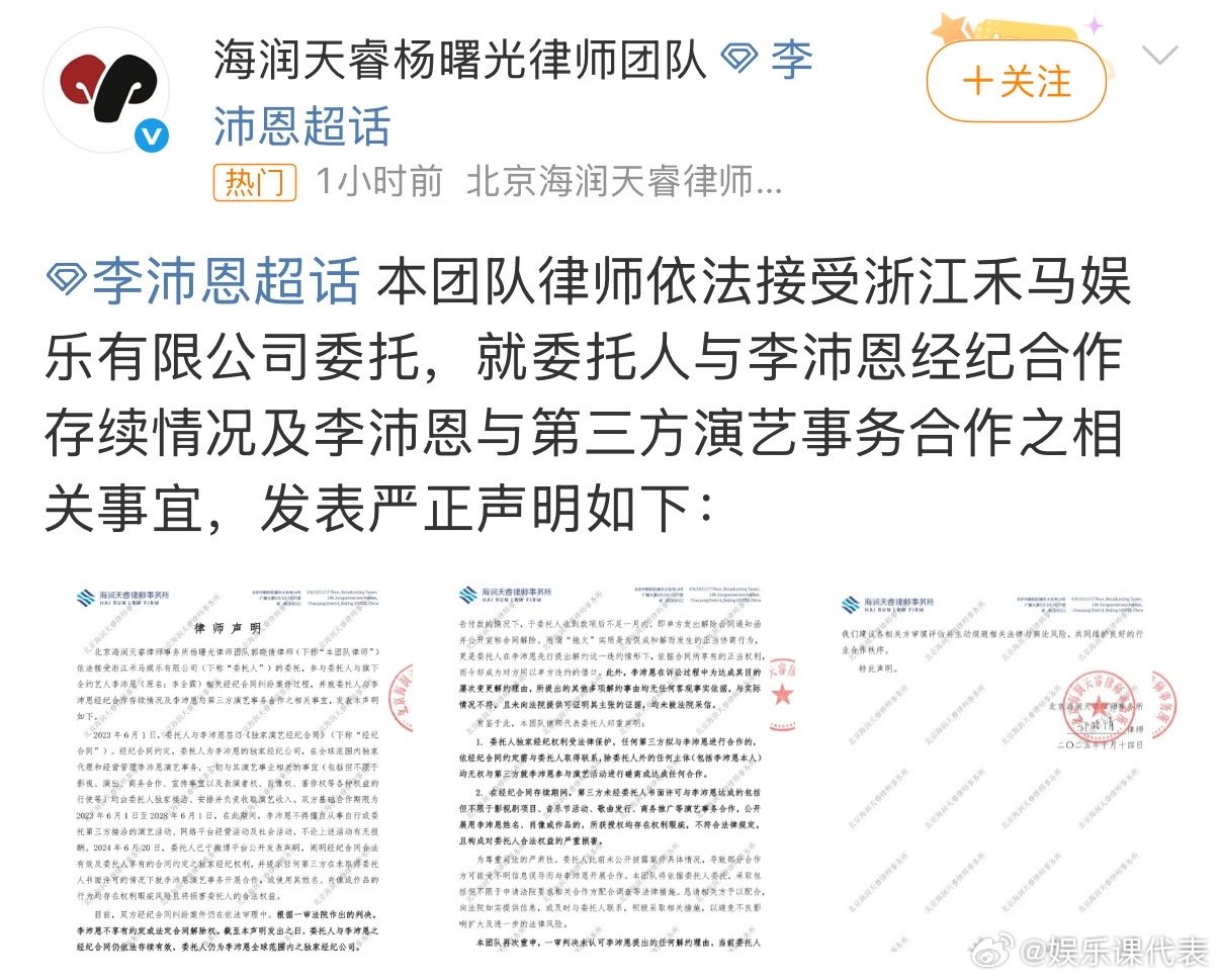李沛恩经纪公司发声明否认合约纠纷及欠款