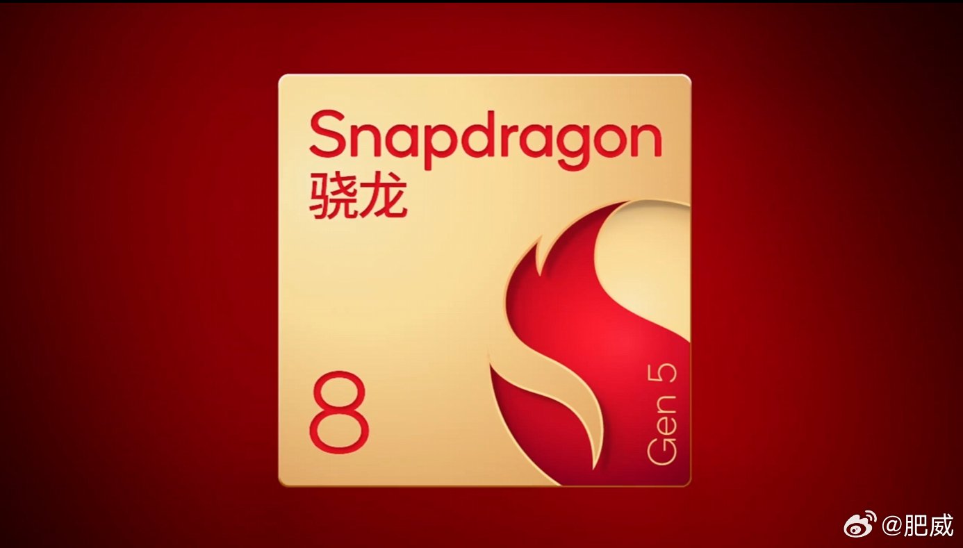 高通第五代骁龙8 Gen5发布，CPU提升36%、GPU提升11%
