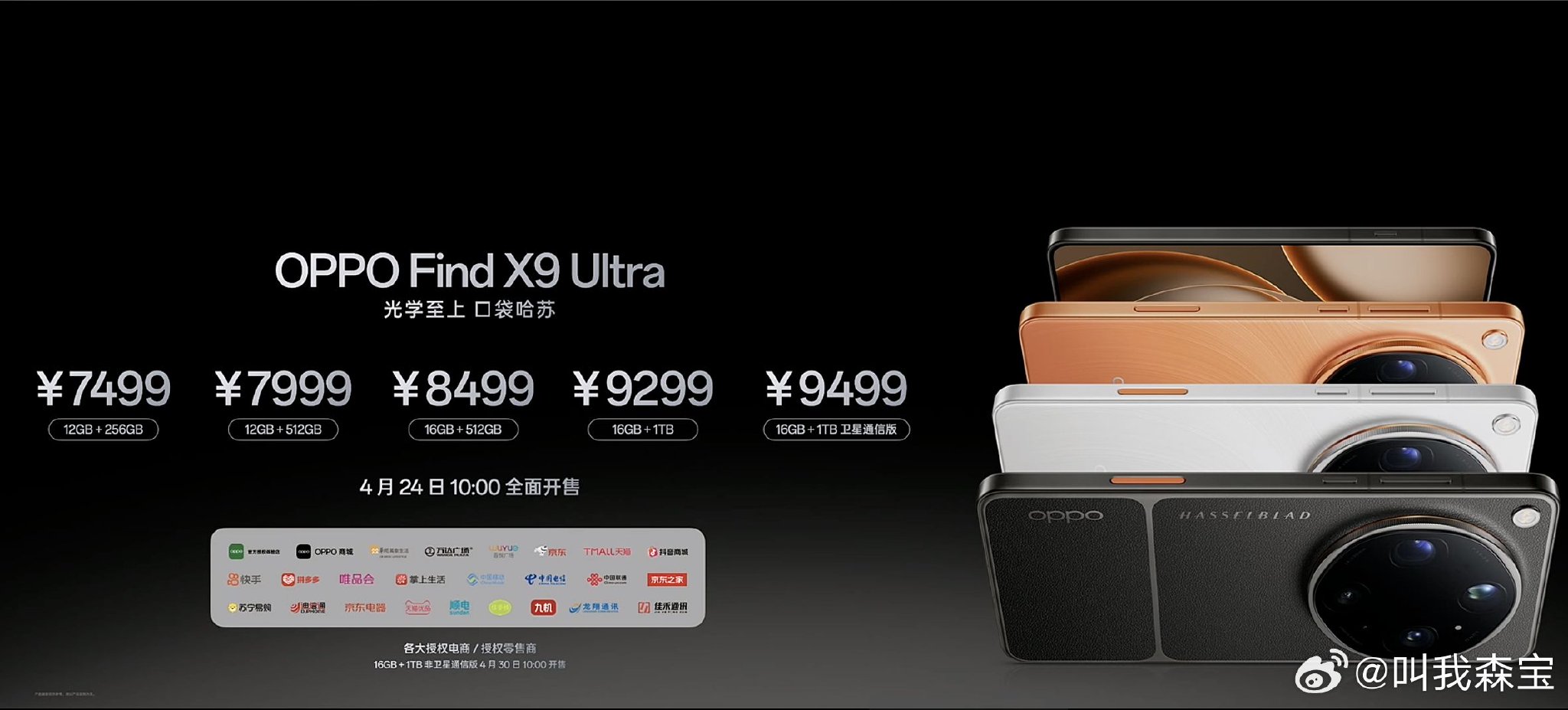 OPPO Find X9s Pro发布，同配置5999元起，X9 Ultra7499元