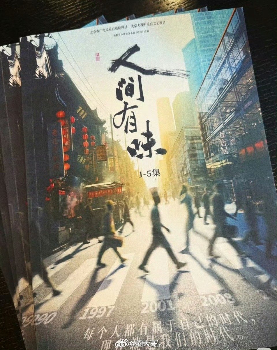 胡歌李沁新剧人间有味拍摄周期6个月