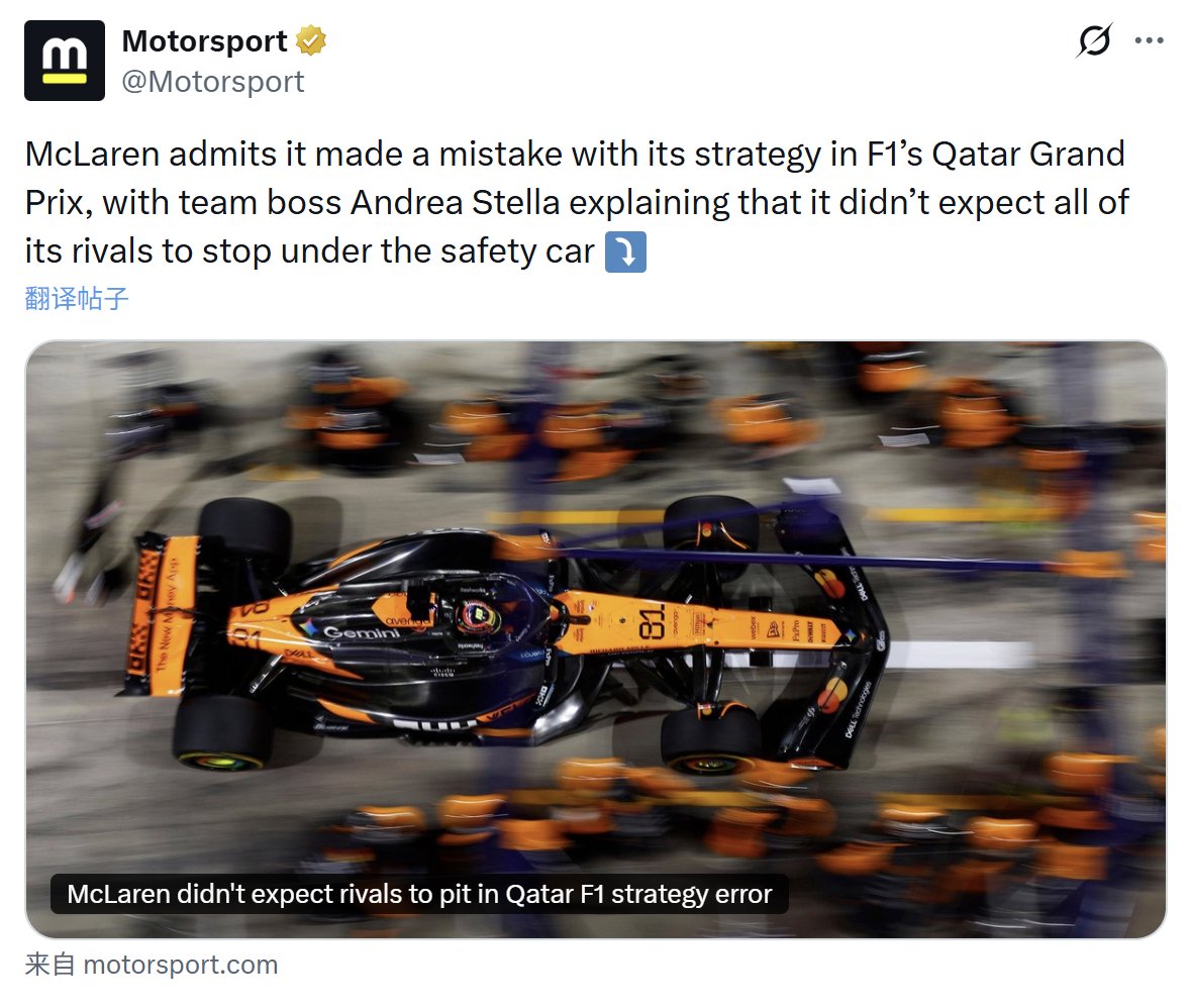 迈凯伦领队斯特拉承认卡塔尔站策略失误，称未预料对手集体进站