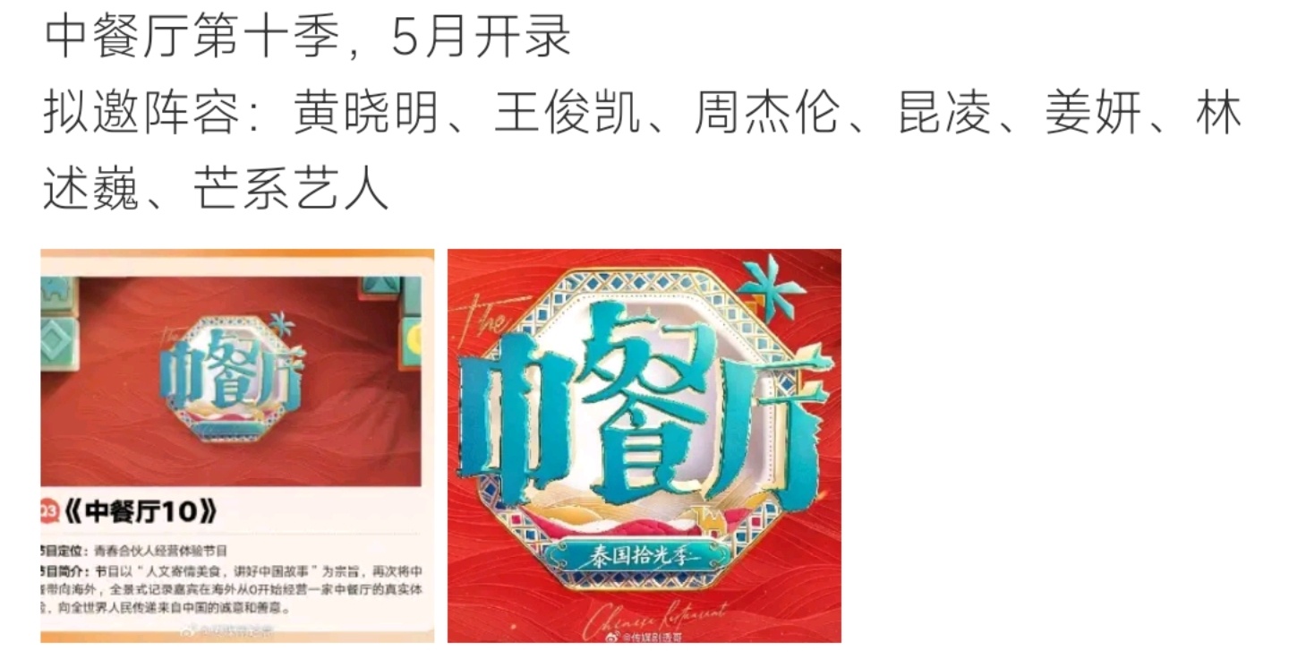周杰伦王俊凯确认加盟中餐厅10泰国季