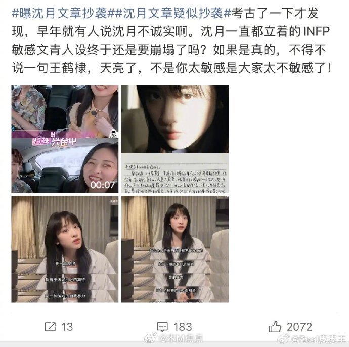 网友质疑沈月文章抄袭,工作室回应从未发表