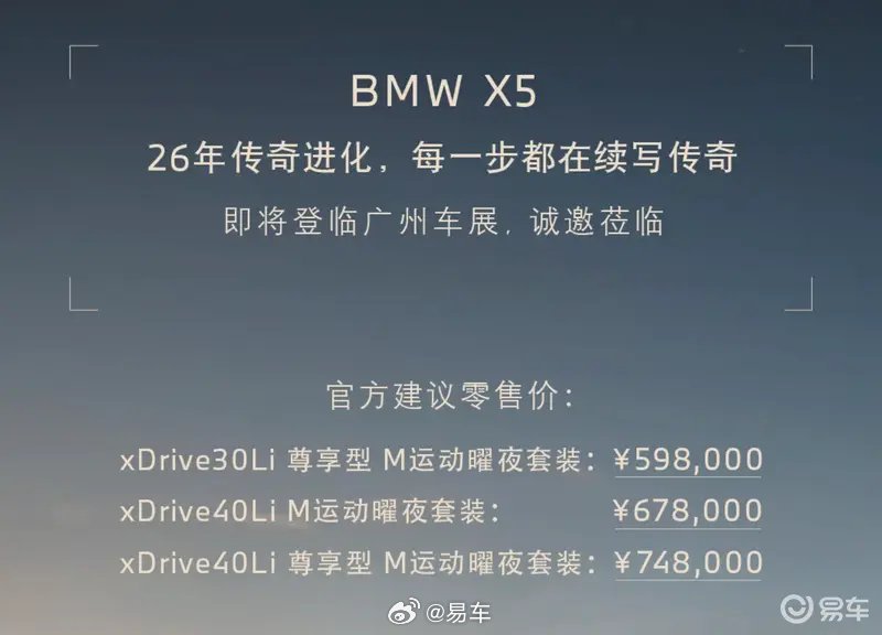 2026款宝马X5上市售59.8万起，智能驾驶辅助明年标配